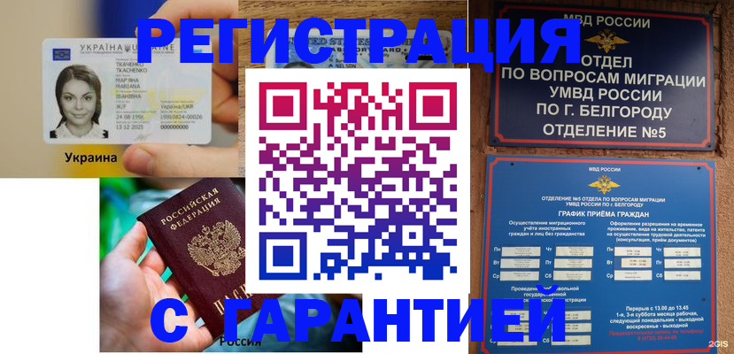 прописка иностранных граждан в Тюменской области